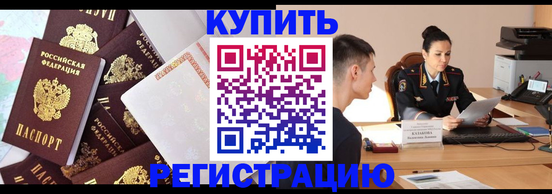 где прописаться в Краснокаменске